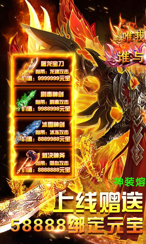 伏诛魔龙