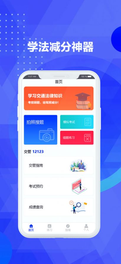 驾考学法减分