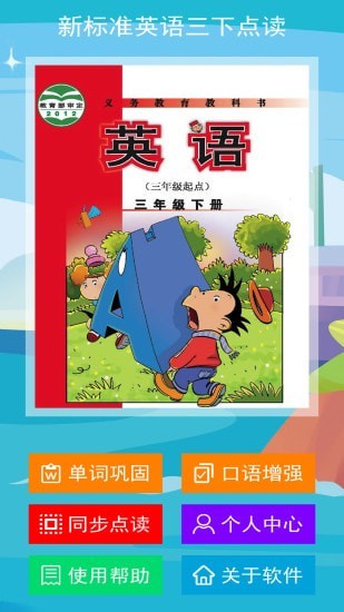 新標準英語三上點讀