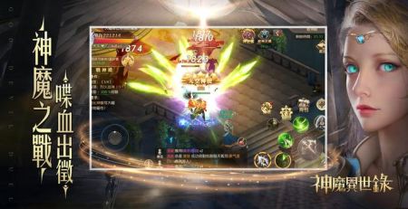 神魔异世录