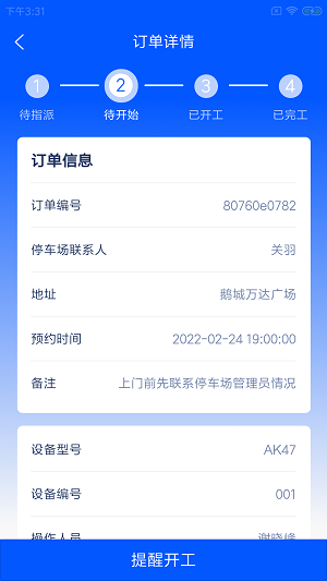 咨元设备助手