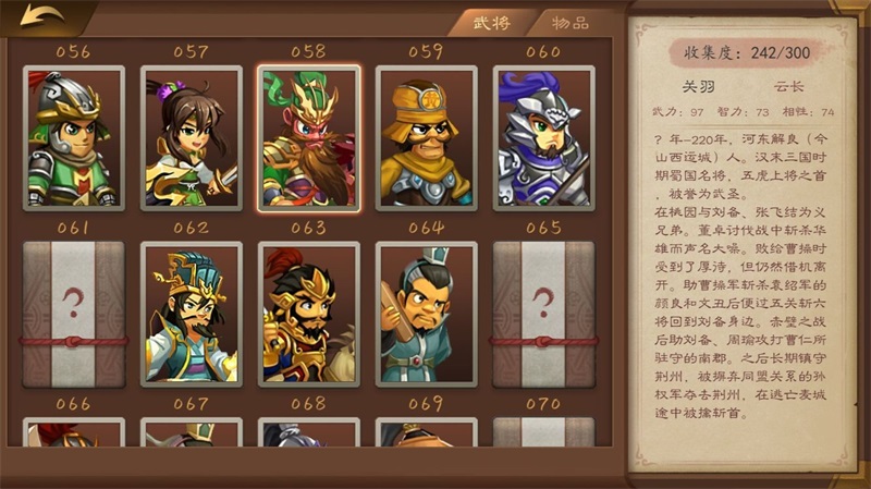三国志猛将传