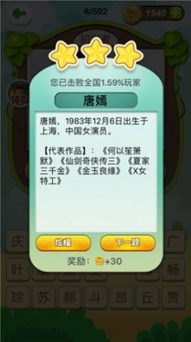 瘋狂腦洞猜明星