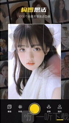 构图相机POSE免费版app下载-构图相机POSE手机版下载