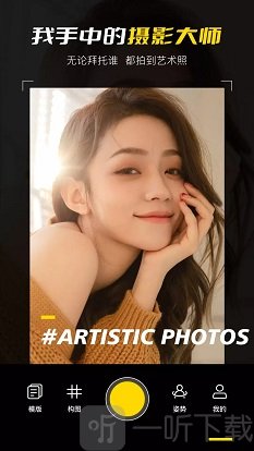 构图相机POSE免费版app下载-构图相机POSE手机版下载
