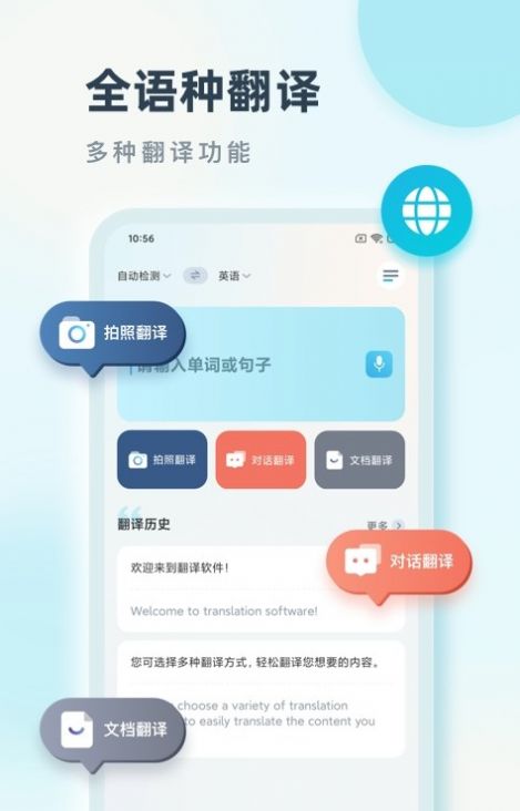 语言翻译