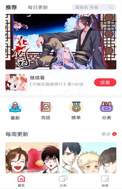 嘿啾漫画app