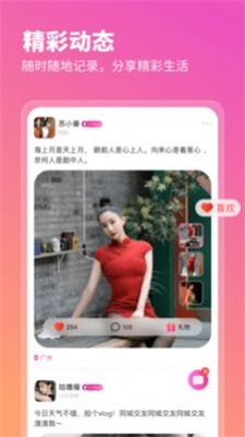 心座交友
