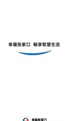 幸福张家口