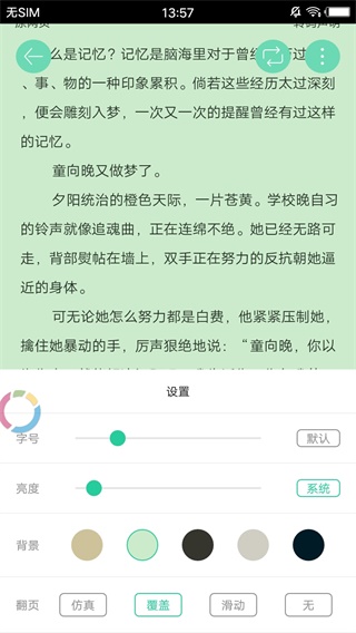 海棠书屋app最新