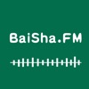 白鲨听书app安卓版