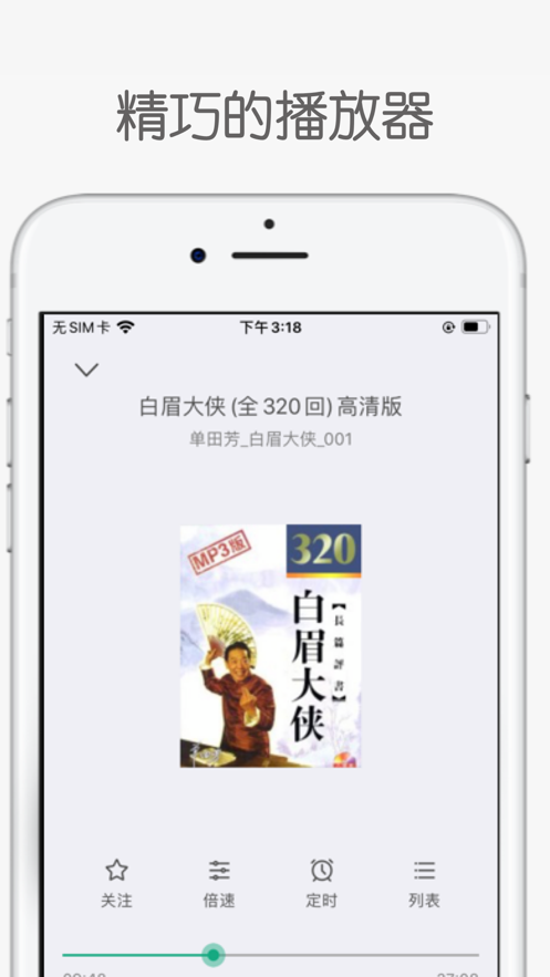白鲨听书app安卓版