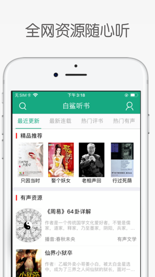 白鲨听书app安卓版