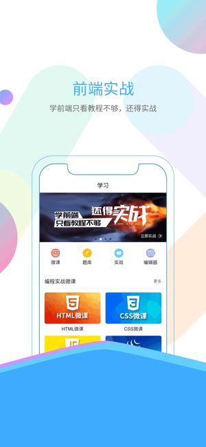 前端学院