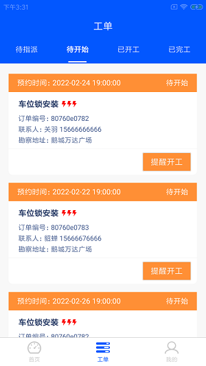 咨元设备助手