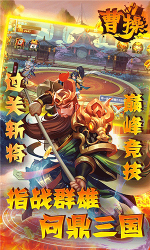 曹操独霸天下