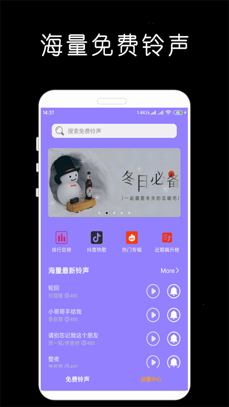 免费铃声