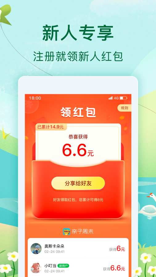 周末亲子游