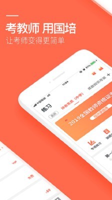 国培教师