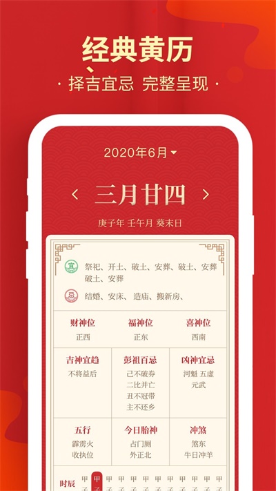 天天萬年歷黃歷