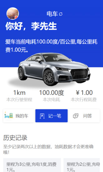 奇智油耗電耗