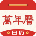 天天萬年歷黃歷
