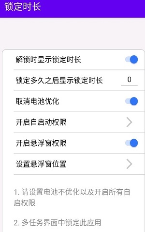 鎖定時長