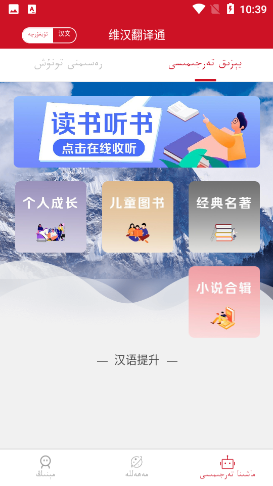 维汉翻译通