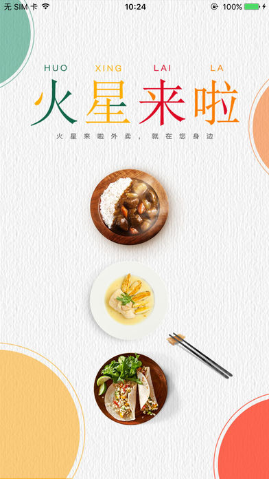 火星来啦外卖