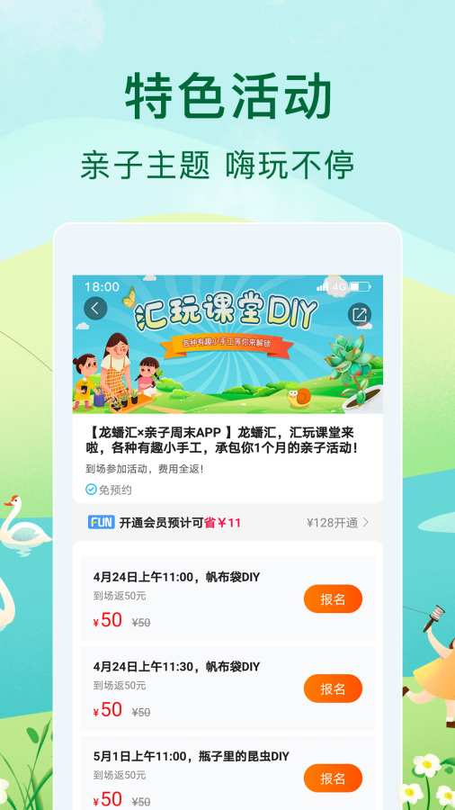 周末亲子游