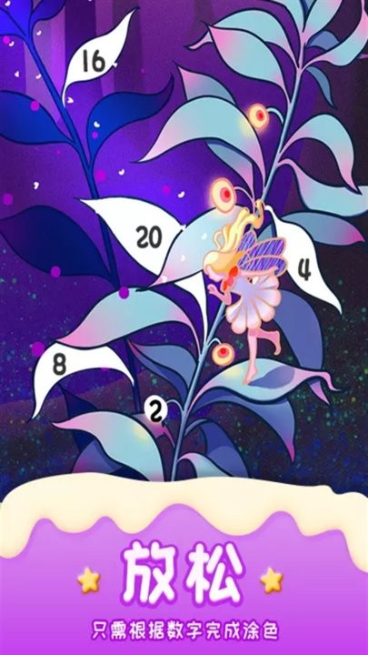 数字填色魔法书