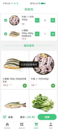 菜到家的图册
