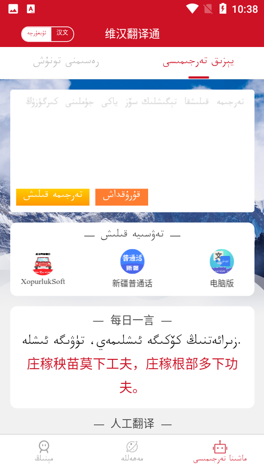 维汉翻译通