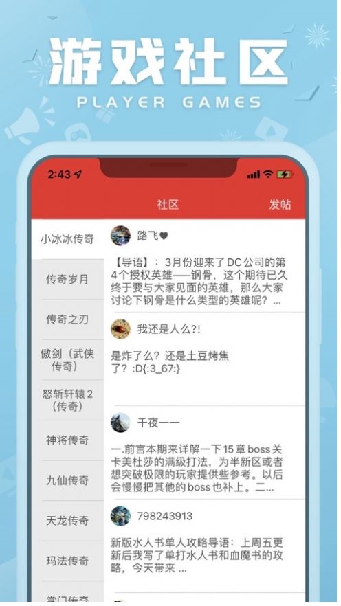 传奇游戏社区