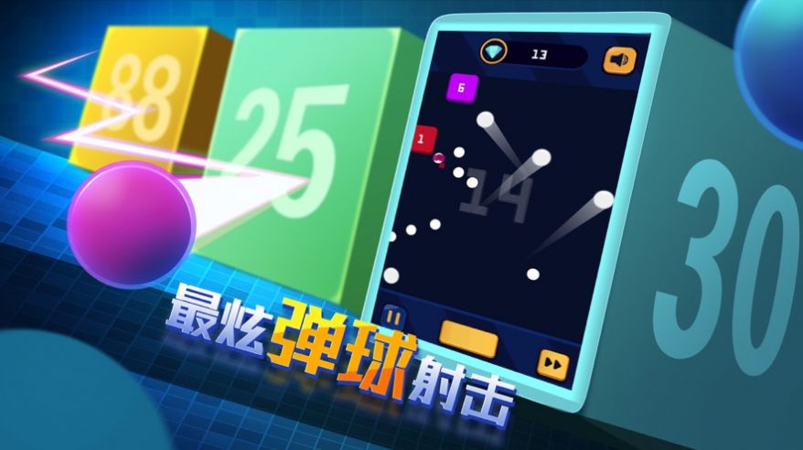 弹球消消乐激情挑战