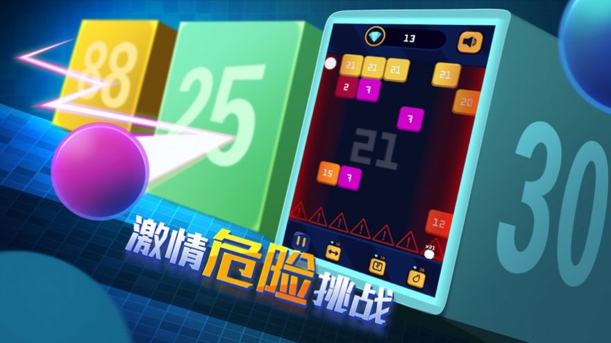 弹球消消乐激情挑战