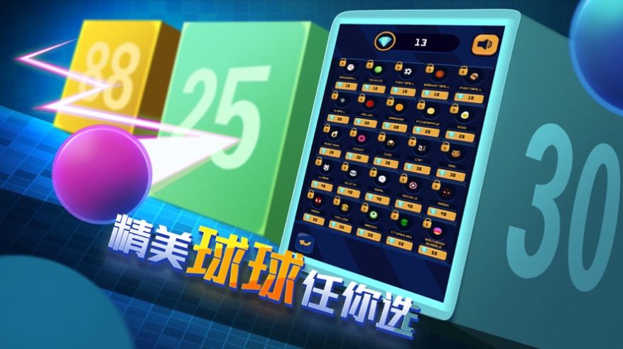 弹球消消乐激情挑战