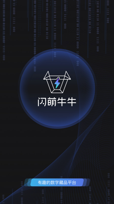 闪萌牛牛