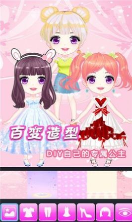 閃耀公主換裝