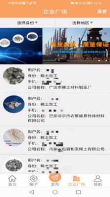 稀土交流圈