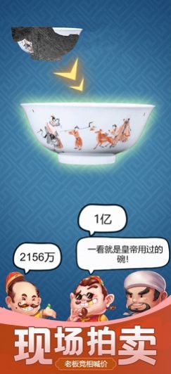 古董大师模拟器