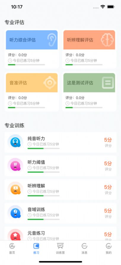 好聽力