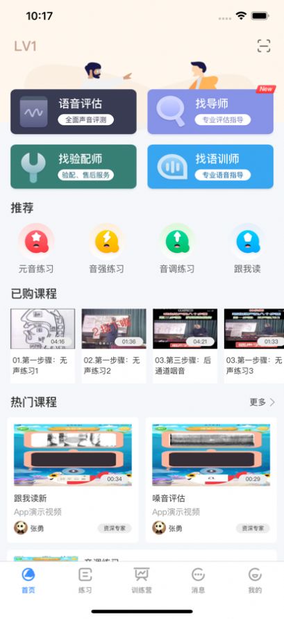 好聽力