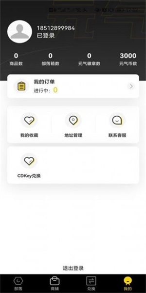 元气部落盲盒app