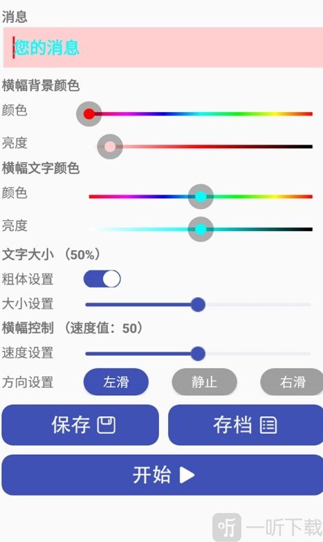小马LED字幕免费版app下载-小马LED字幕安卓版下载