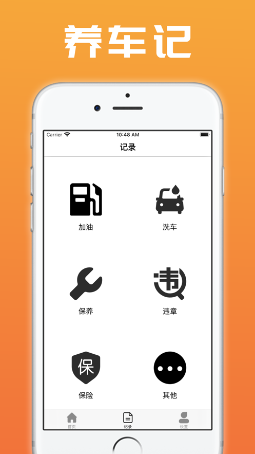 養車記