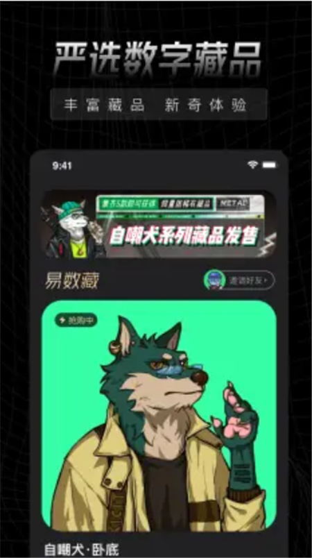 易数藏