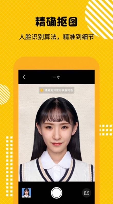 证件照随拍大师