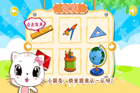 寶寶認文具