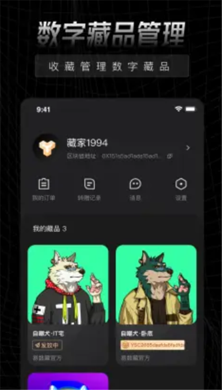 易数藏